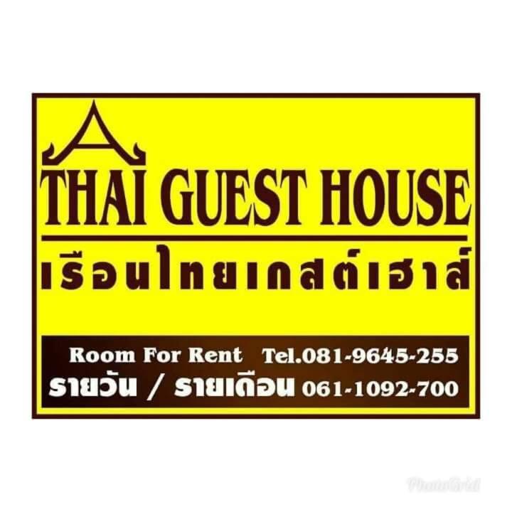 Thai Guest House Ban Don Klang  Exterior photo